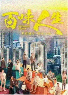 荒原气象站海报